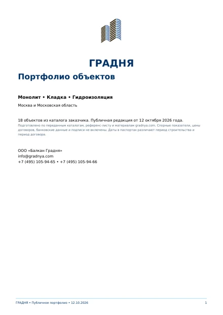 Первая страница: Каталог объектов Градни
